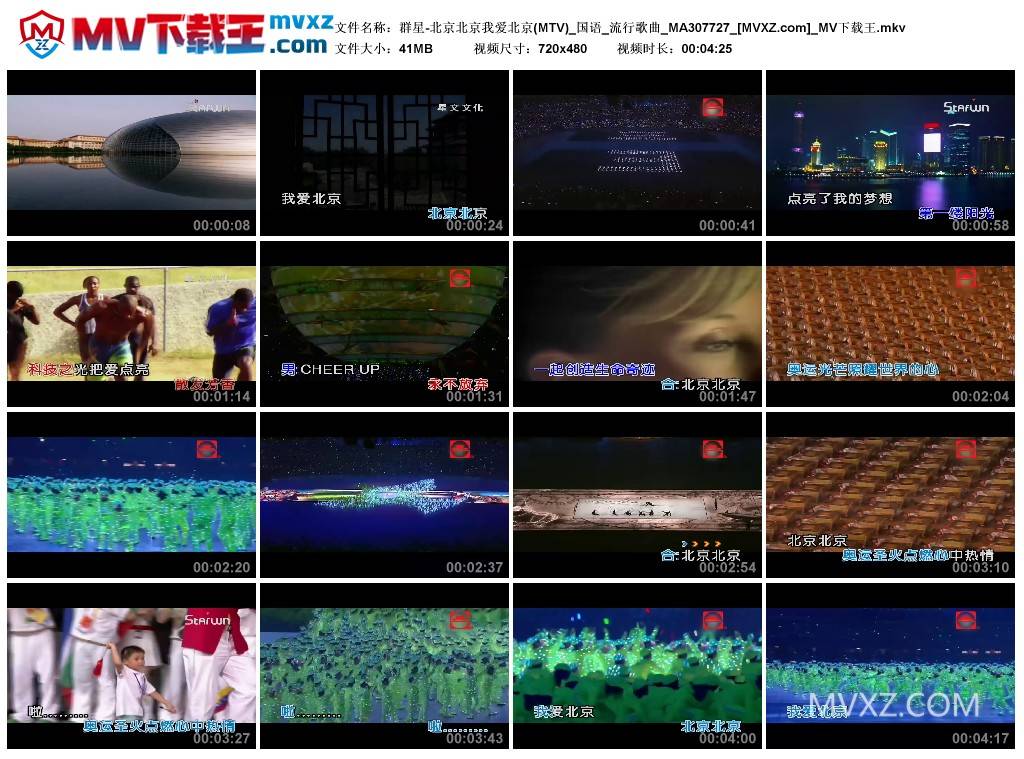 群星-北京北京我爱北京(MTV)_国语_流行歌曲_MA307727